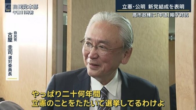 自民党　古屋圭司選対委員長