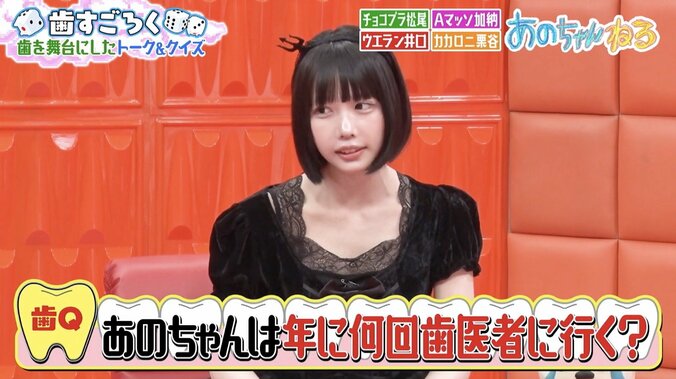 【写真・画像】あのちゃん、歯医者に行く頻度に周囲が驚き「1時間びっしりクリーニング」　1枚目