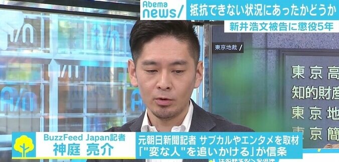 弁護士「被害者の認識が裁判所に共有された」 新井浩文被告の判決からみる性犯罪裁判 5枚目