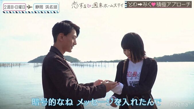 「直接言うのも照れ臭いから…」とわ、暗号でみくにアピール！隠されたメッセージとは？『恋ステ』2020・冬「勇気」#5 4枚目