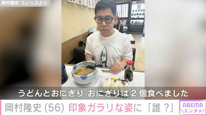 岡村隆史 Threadsより