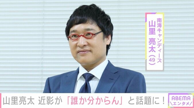 【写真・画像】山里亮太（49）、最新ショットに「メガネ無いと誰か分からん」「すれ違っても気づかん」などの反響　1枚目
