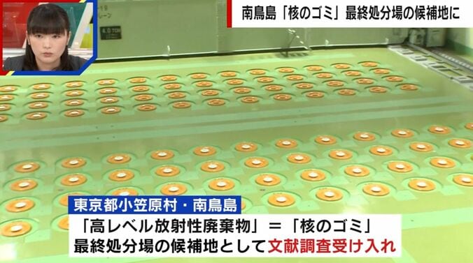 核のゴミ
