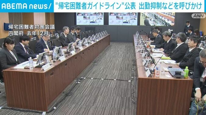 帰宅困難者対策会議