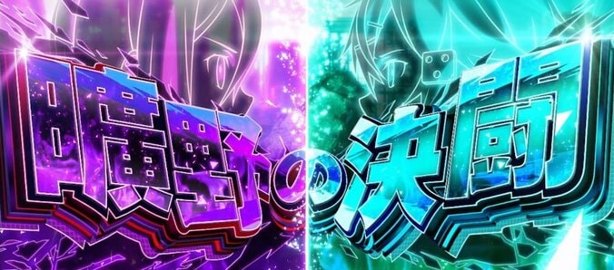 【写真・画像】スマスロ『スロット ソードアート・オンラインII』のスペック・打ち方｜天井やモードについて解説　27枚目