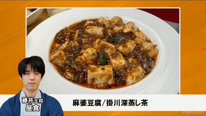 藤井王将が注文した「麻婆豆腐」