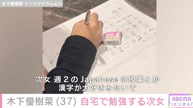 【写真・画像】木下優樹菜(37)顔出しが話題の次女・茉叶菜さん(9)自宅で勉強中の様子　2枚目