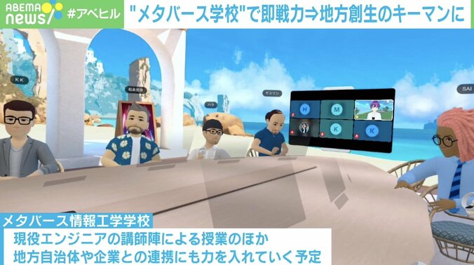 IT人材確保も解決？メタバース学校でエンジニア育成→地方自治体の即戦力に  2枚目