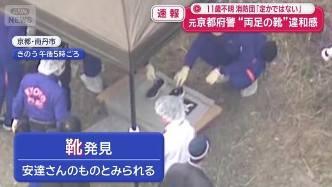 本人のものとみられる靴を発見