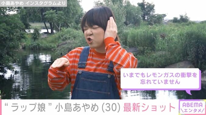 めちゃイケやレモンガスのCMに出演“ラップ娘”小島あやめ、30歳になり最新ショットを公開「あなたをみて過ごしていたのがそんな前だとは」などの反響 4枚目
