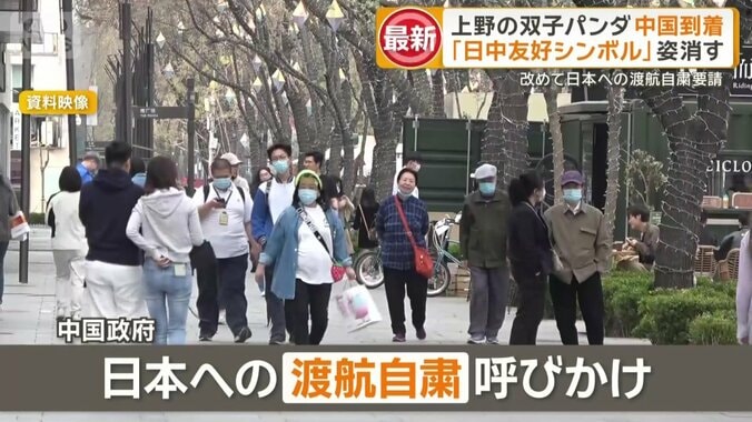 改めて日本への渡航自粛呼びかける中国政府