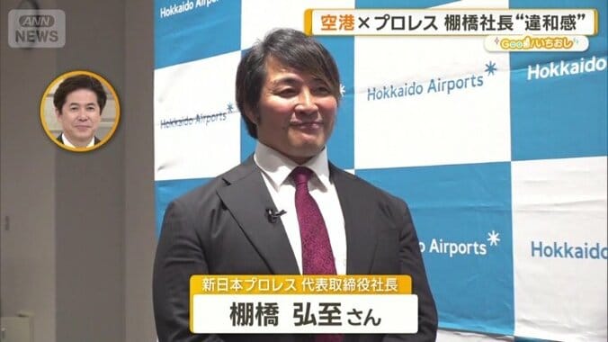 新日本プロレス　棚橋弘至社長