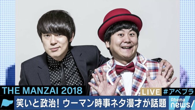 「ちょっと時事問題に触れただけでこんなに議論になるなんて」”漫才師”ウーマン村本の違和感とは 5枚目