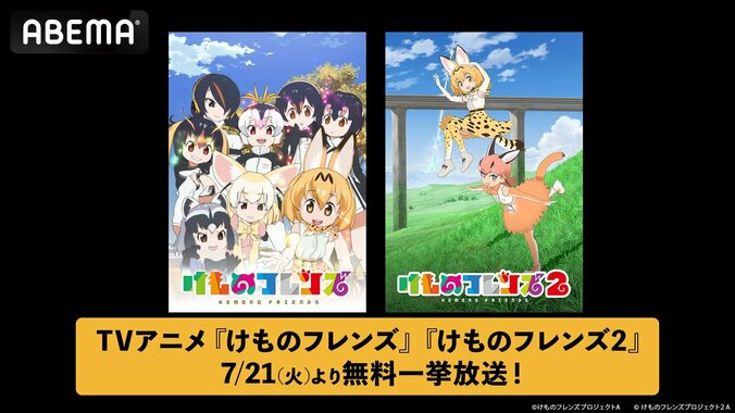 【写真・画像】アニメ『けものフレンズ』第1期・第2期が7月21日より一挙放送！放送後の1週間無料配信も実施　1枚目