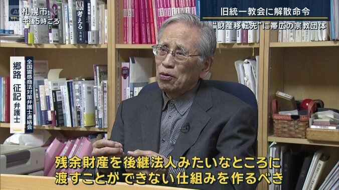 全国霊感商法対策弁護士連絡会　郷路征記弁護士