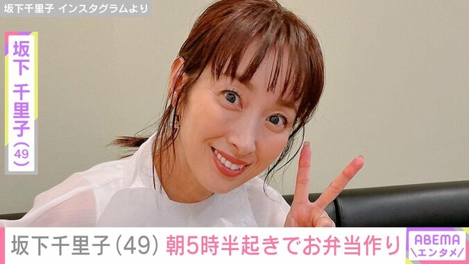 【写真・画像】2児の母・坂下千里子（49）朝5時半起きで子どもたちの苦手に合わせて作ったお弁当を披露「愛情たっぷりですね」　1枚目