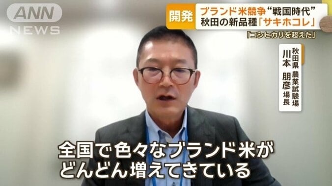 秋田県　農業試験場　川本明彦場長