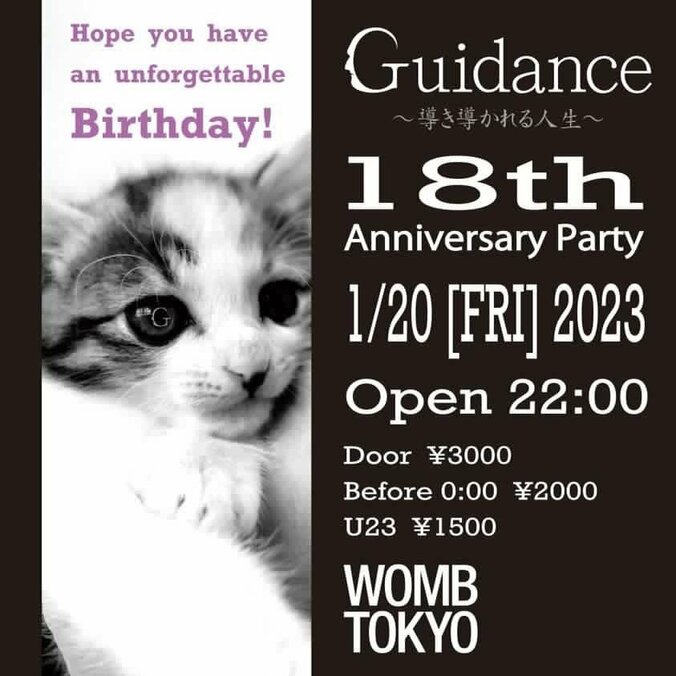 Indus&Rocks、Green Massive RiddimとRUMI,KIDS,コスガツヨシら出演！「Guidance ~導き導かれる人生~」18周年の記念パーティーが1月20日（金）渋谷WOMBにて開催！！ 1枚目