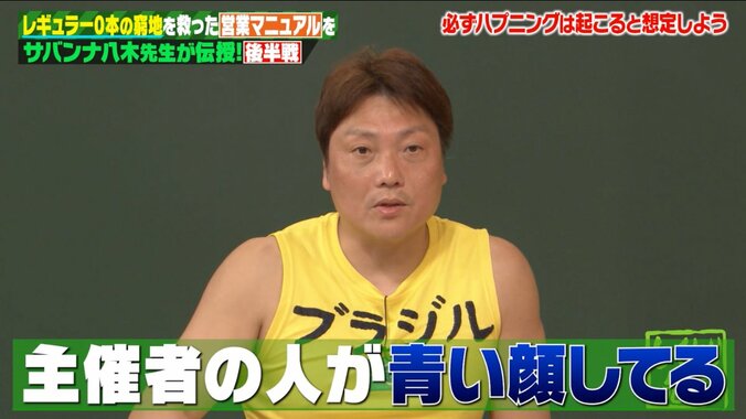 【写真・画像】サバンナ八木、営業での“顔面蒼白”ハプニングに神対応！ プロ根性にスタジオ驚愕「そこまで!?」　2枚目
