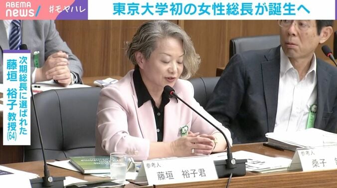 藤垣裕子教授