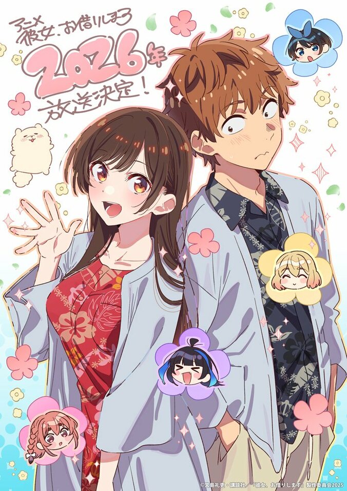 アニメ「彼女、お借りします」第4期解禁イラスト