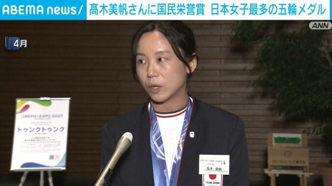 高木美帆さん