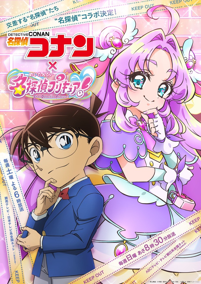 【写真・画像】『名探偵コナン』×『名探偵プリキュア！』夢のコラボが実現！5月31日と6月6日放送回に相互出演　1枚目