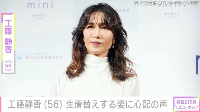 【写真・画像】「また痩せた？」工藤静香（56）、生着替えする姿に心配の声「水分とって下さいね」　1枚目
