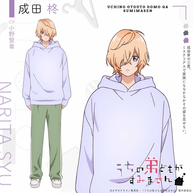アニメ『うちの弟どもがすみません』7月3日より放送開始！キービジュアルと第1弾PV解禁 5枚目
