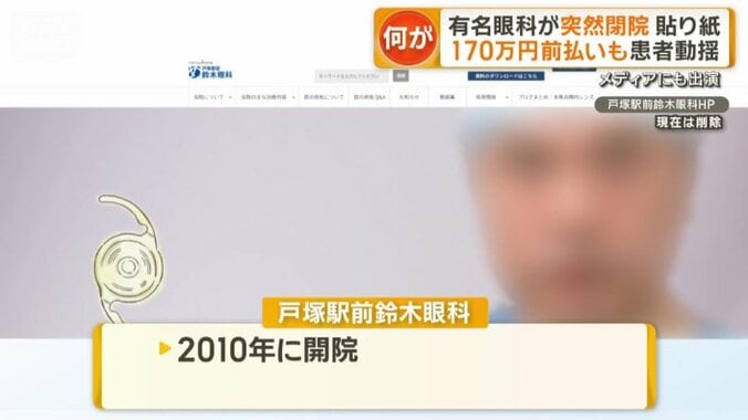 医師で理事長の男性は積極的にメディアに露出