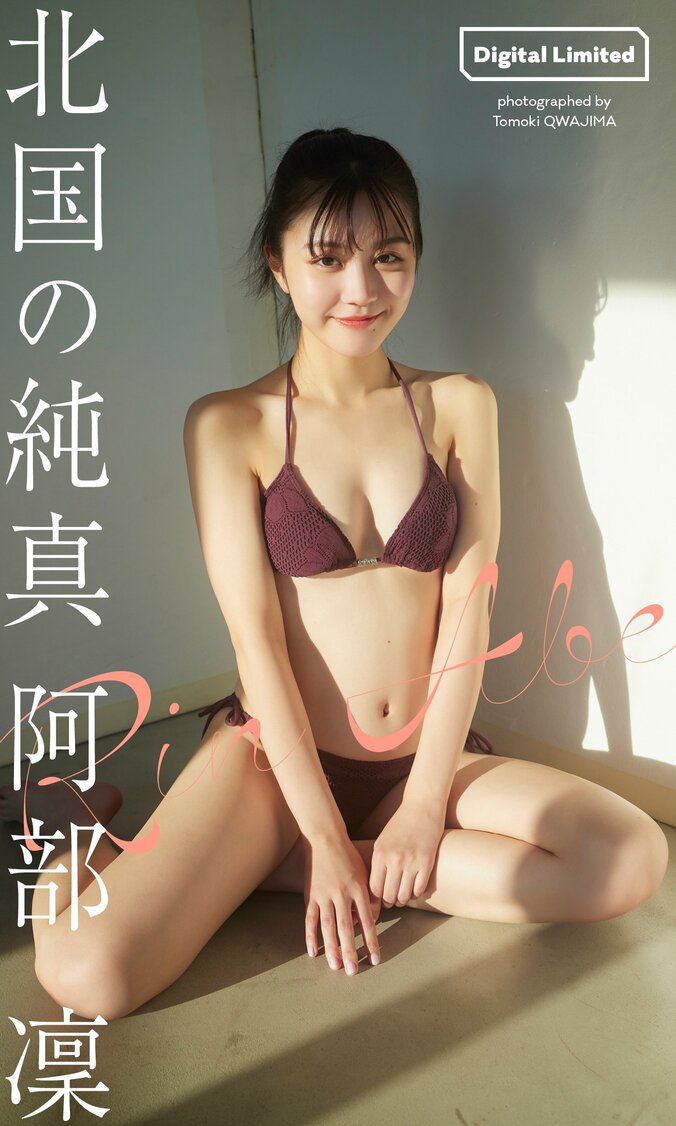“ブランチリポーター”新人女優の阿部凜が『週プレ』初登場 2枚目