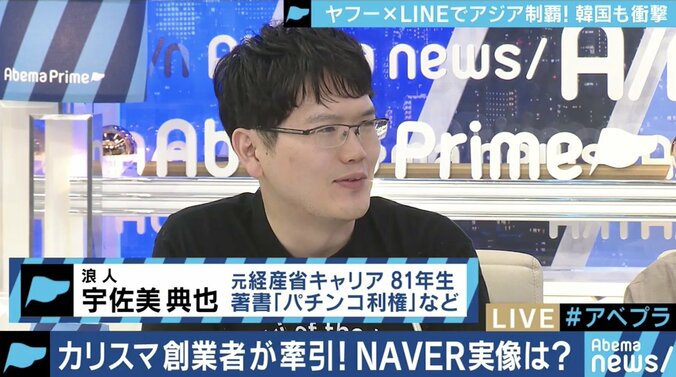 謎に包まれたNAVER創業者・李海珍氏の狙いと、ヤフー・LINE統合の課題とは ひろゆき氏と取材に成功した記者が語る 5枚目