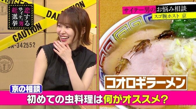 指原莉乃「食べてみたい！」　コオロギラーメンに興味津々 1枚目