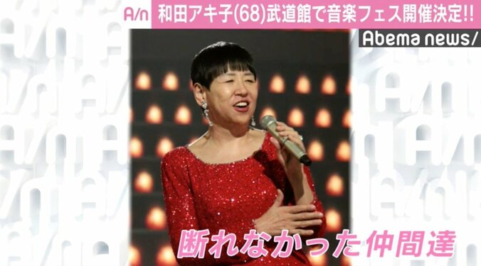 和田アキ子『ワダフェス』開催に氣志團・綾小路翔も恐怖？「おびただしい量の血痕が…」 2枚目