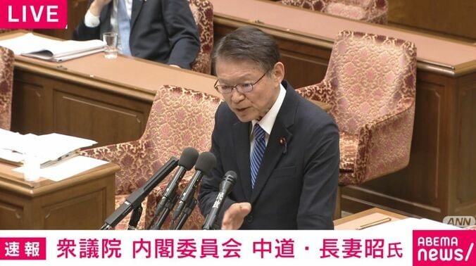 中道・長妻昭議員