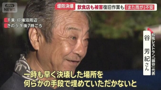 和風レストラン「錦谷」代表　谷芳紀さん