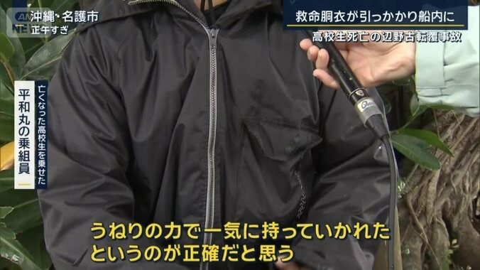 亡くなった高校生を乗せた　平和丸の乗組員