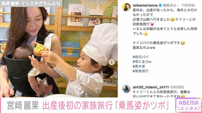 宮崎麗果、7月に出産した息子を連れて初の家族旅行へ「ケイジパパの乗馬姿がツボです」 1枚目