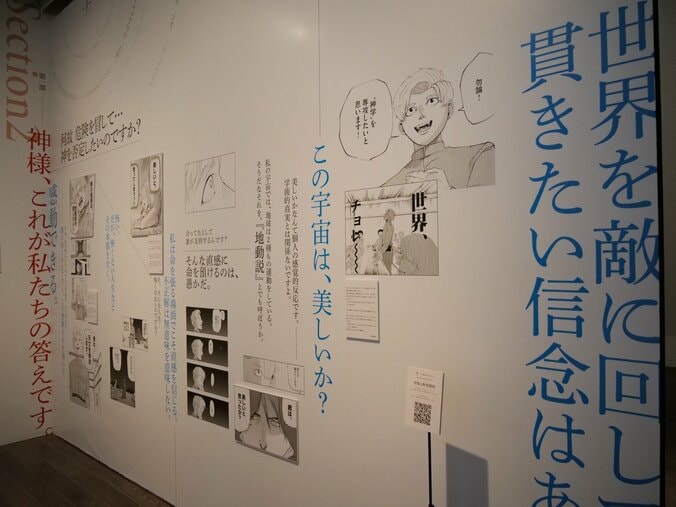 【写真・画像】東京を一望できる展望台で交差する世界――『チ。 ―地球の運動について―』×東京シティビュー展示レポート　5枚目