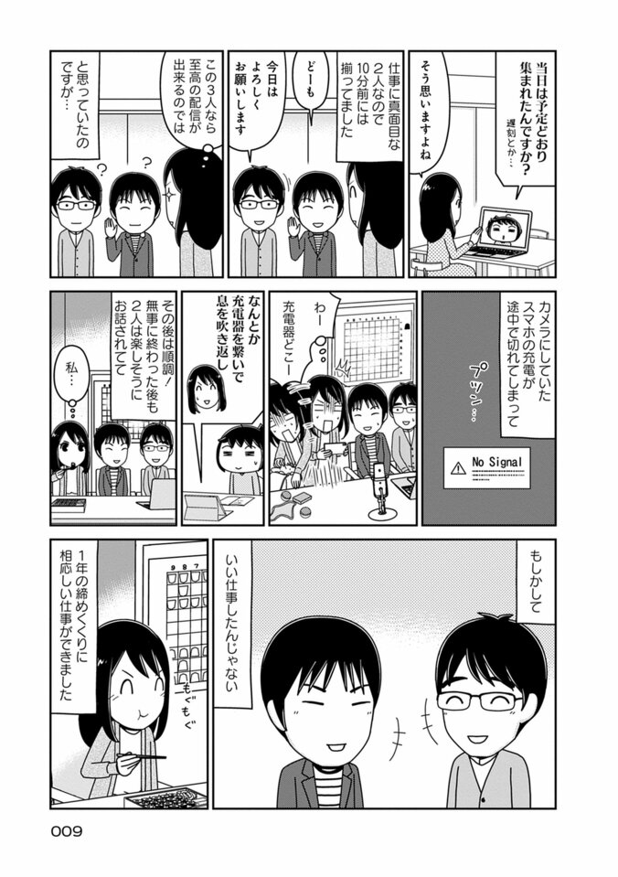 羽生善治九段との対談も実現！コミックエッセイ『山口恵梨子の女流棋士の日々 将棋界の仲間たち編』が3月26日発売 5枚目