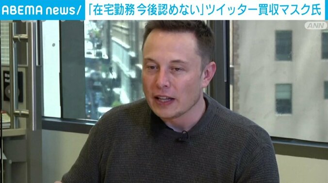 イーロン・マスク氏、Twitter社の従業員にメール「在宅勤務を今後認めない」 1枚目