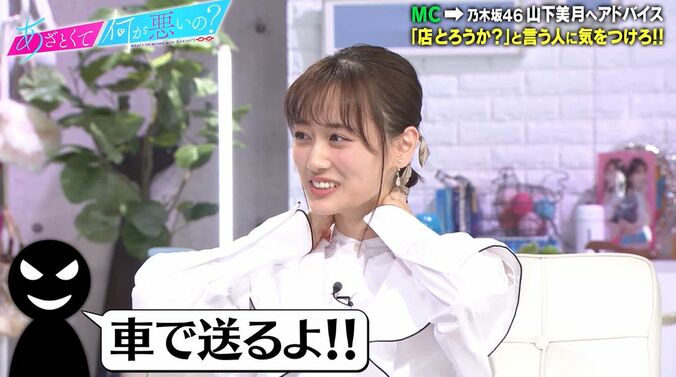 田中みな実「家バレするから気を付けて」乃木坂46山下美月に“危険な男性”をガチアドバイス 3枚目