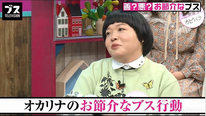 恋愛経験０のオカリナ、おせっかいな人に辟易「お見合い企画とか勘弁してほしい」 2枚目