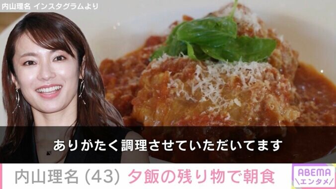 【写真・画像】吉田栄作（56）への愛妻弁当が話題・内山理名（43）、夕飯の残り物で朝食　2枚目