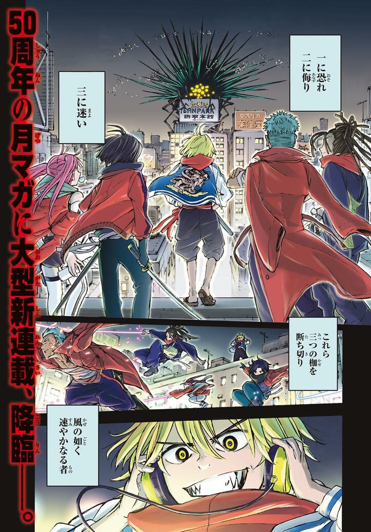 【写真・画像】『月刊少年マガジン』4月号発売!50周年の月マガに大型新連載『東京アヤカシストリート』が登場 2枚目