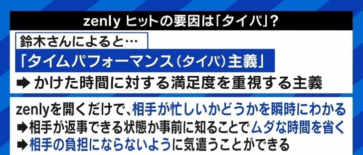 「『今家にいるやん』と言われてもストレスはない」 来年2月終了の「zenly」、ユーザーに聞く“位置情報共有” ヒットの背景に“タイパ主義”？