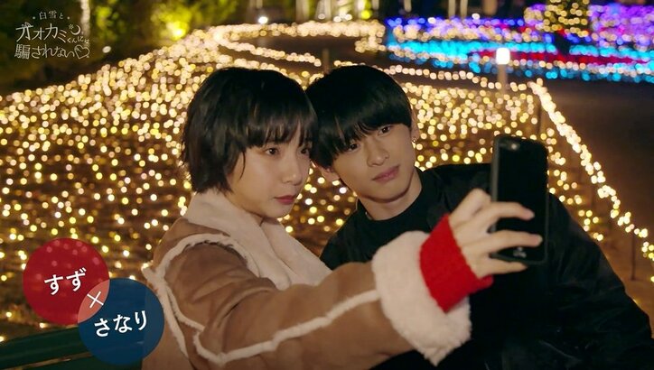 初日から大波乱…女子の想いと男子の想いが全員すれ違い！？『白雪とオオカミくん』第1話