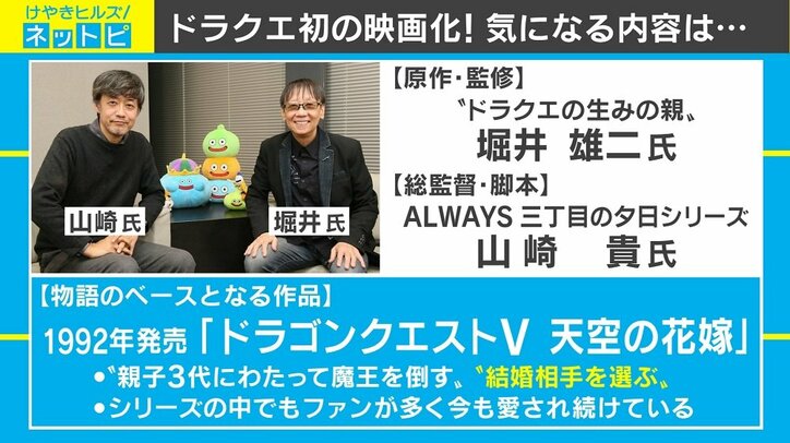 「ドラクエ5」でシリーズ初の映画化! ネットでは“結婚相手”めぐり論争
