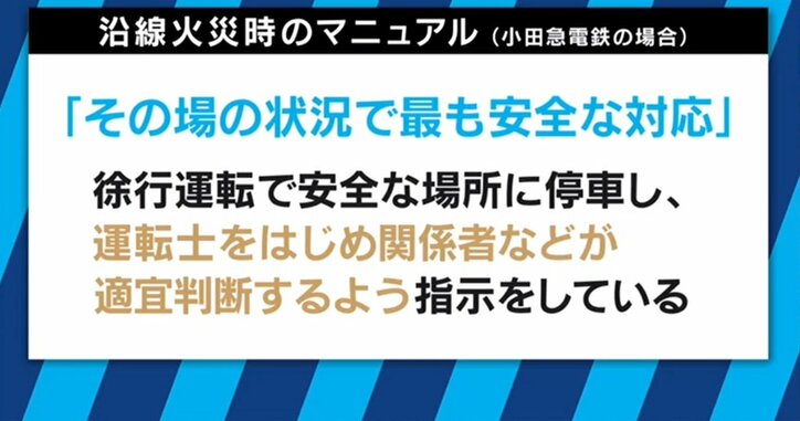 “小田急火災”なぜ燃える現場に車両は止まったのか？専門家「ヒューマンエラーを責めない文化作りを」