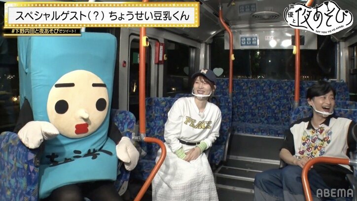 ゆるキャラ・ちょうせい豆乳くんの自虐ネタ炸裂！下野紘＆内田真礼も大爆笑『声優と夜あそび』